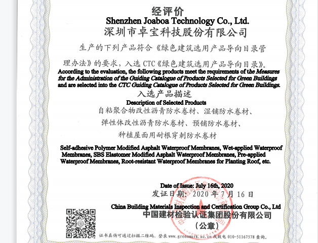 সবুজ ভবনের জন্য নির্বাচিত পণ্যের গাইড ক্যাটালগ