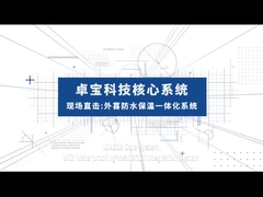 সাংহাই জুনশি বায়োসায়েন্সের WiCi ওয়াটারপ্রুফ এবং ইনসুলেশন কম্পোজিট ইন্টিগ্রেটেড ছাদ প্রকল্প